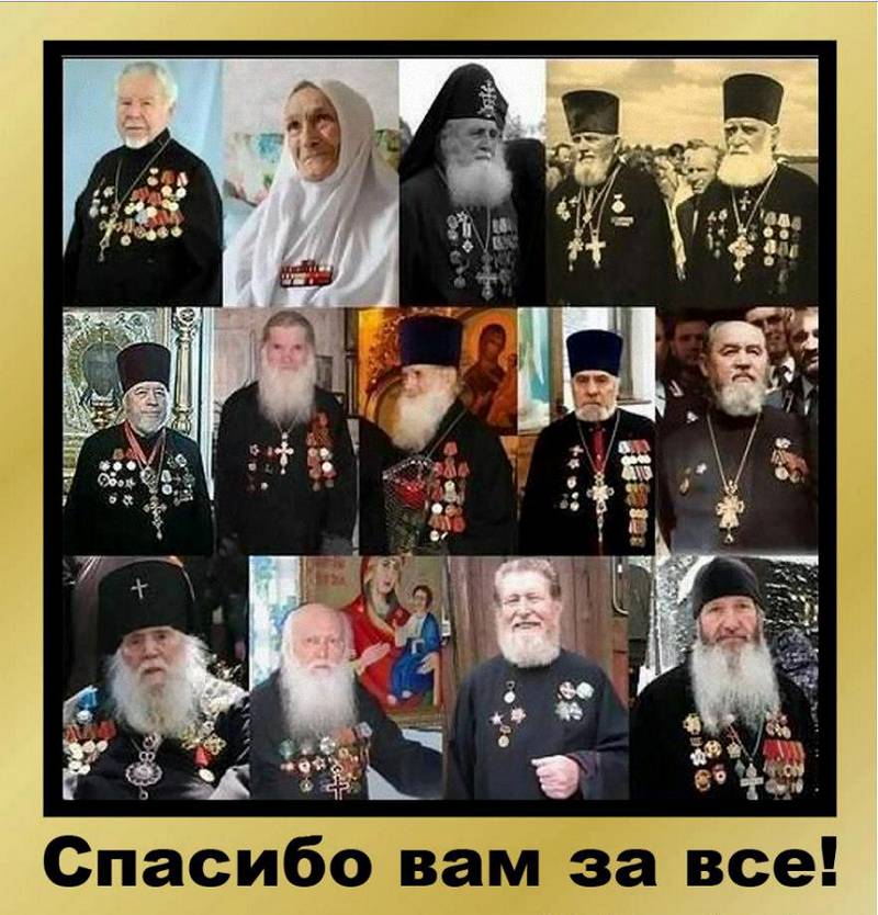 Священники - Герои Великой Отечественной Войны