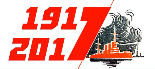 1917 год через 100 лет