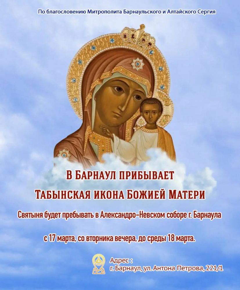 В Барнаул прибудет Табынская икона Божией Матери