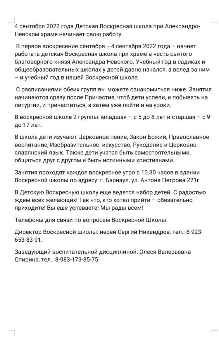 Новый учебный год в Воскресной школе Александро-Невского Собора | События |  Храм во имя святого благоверного князя Александра Невского г. Барнаула