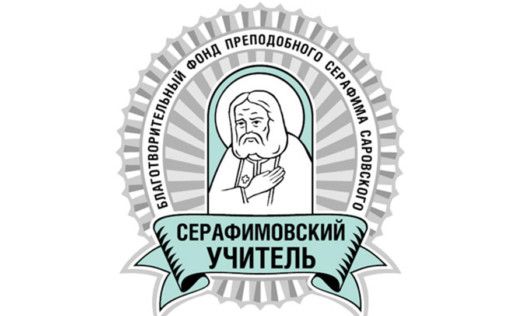 Преподаватель воскресной школы при Покровском кафедральном соборе стала лауреатом педагогической премии «Серафимовский учитель»