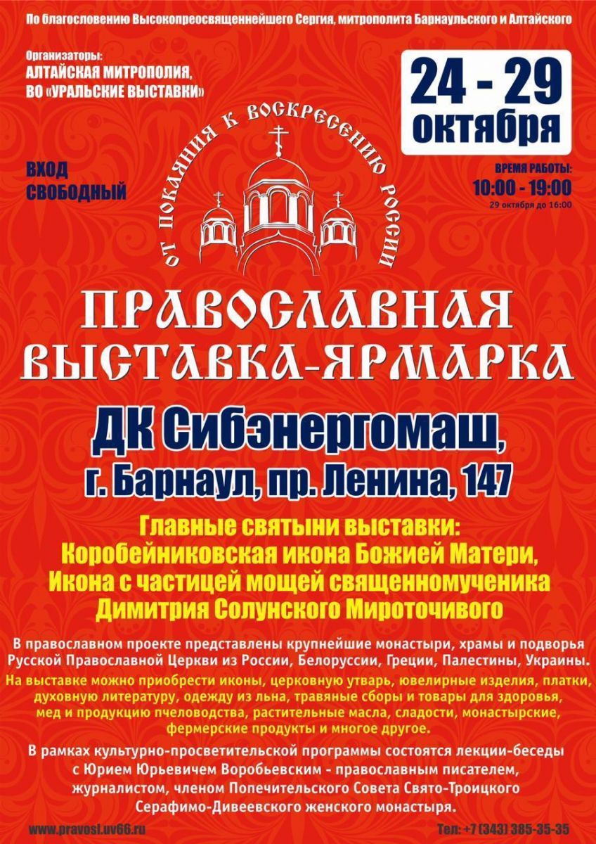 Открылась православная выставка 