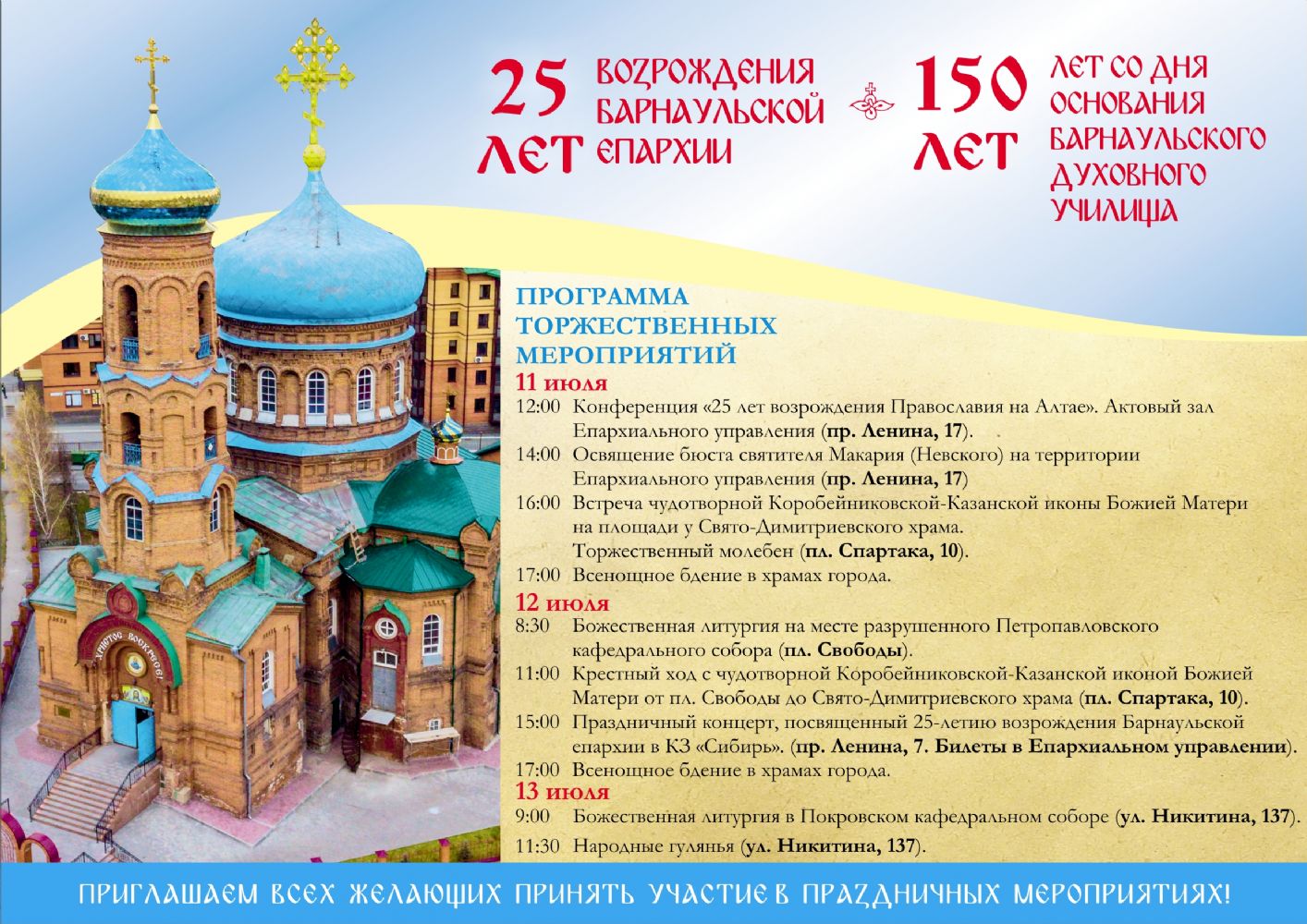На Алтае отметят 25-летие Барнаульской епархии. Программа мероприятий