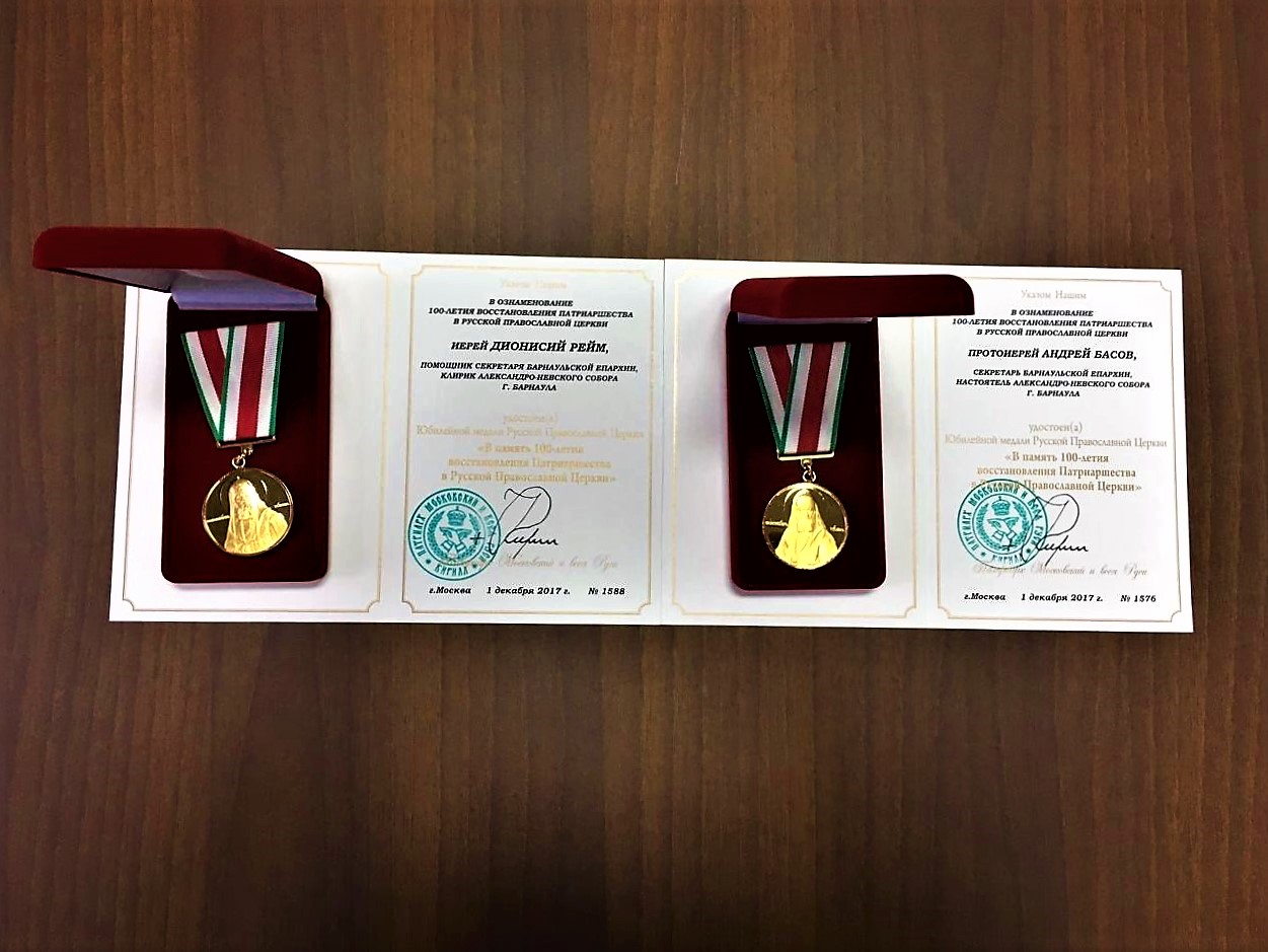 Протоиерей Андрей Басов и иерей Дионисий Рейм награждены Юбилейной медалью 