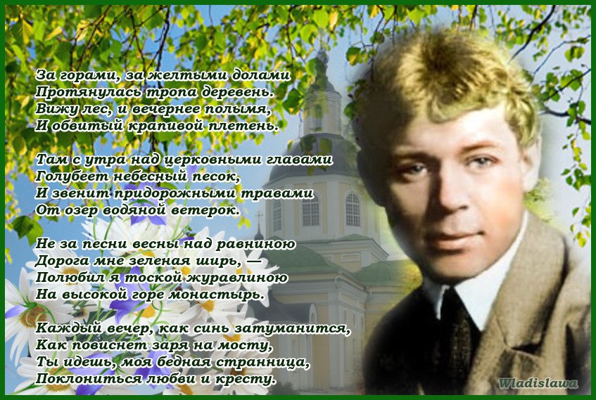 Песня в стране есенинских стихов закончилось. Поэзия Сергея Есенина. Стихи Есенина.