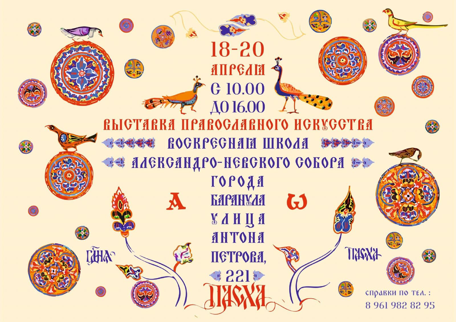 18-20 апреля приглашаем на выставку православного искусства!